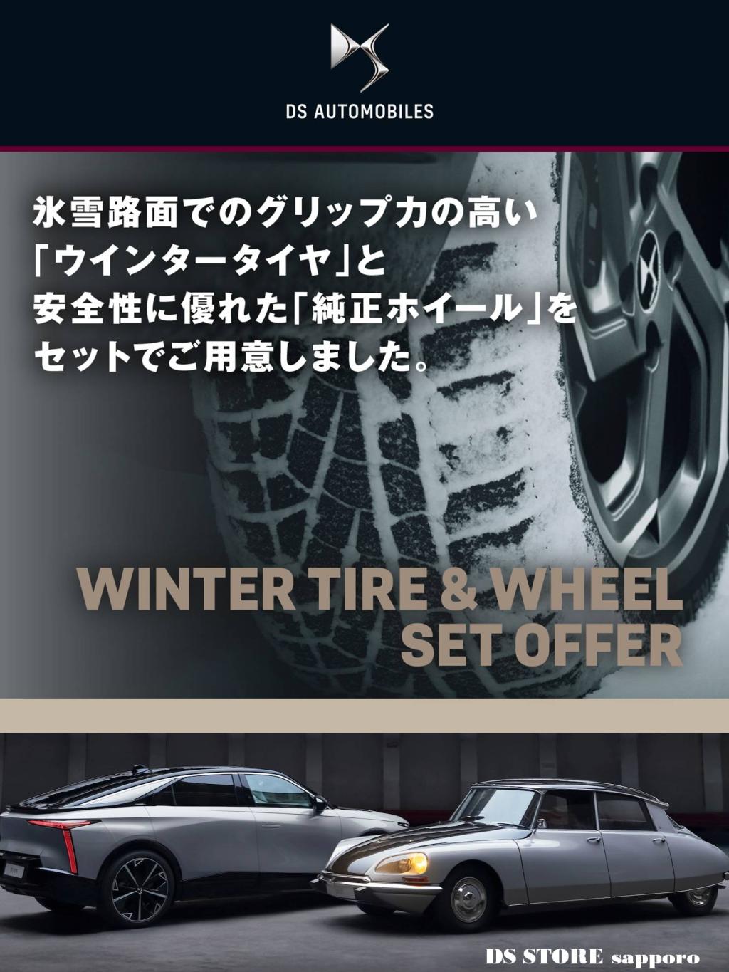 最新技術のスタッドレスタイヤと純正ホイールセットのご案内