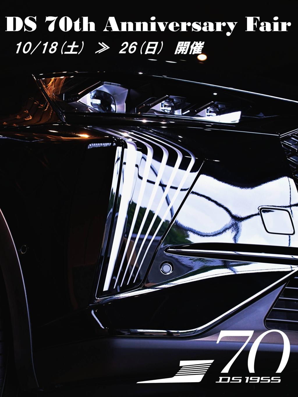 ✨ DS 70th Anniversary FAIR 開催中 ✨
