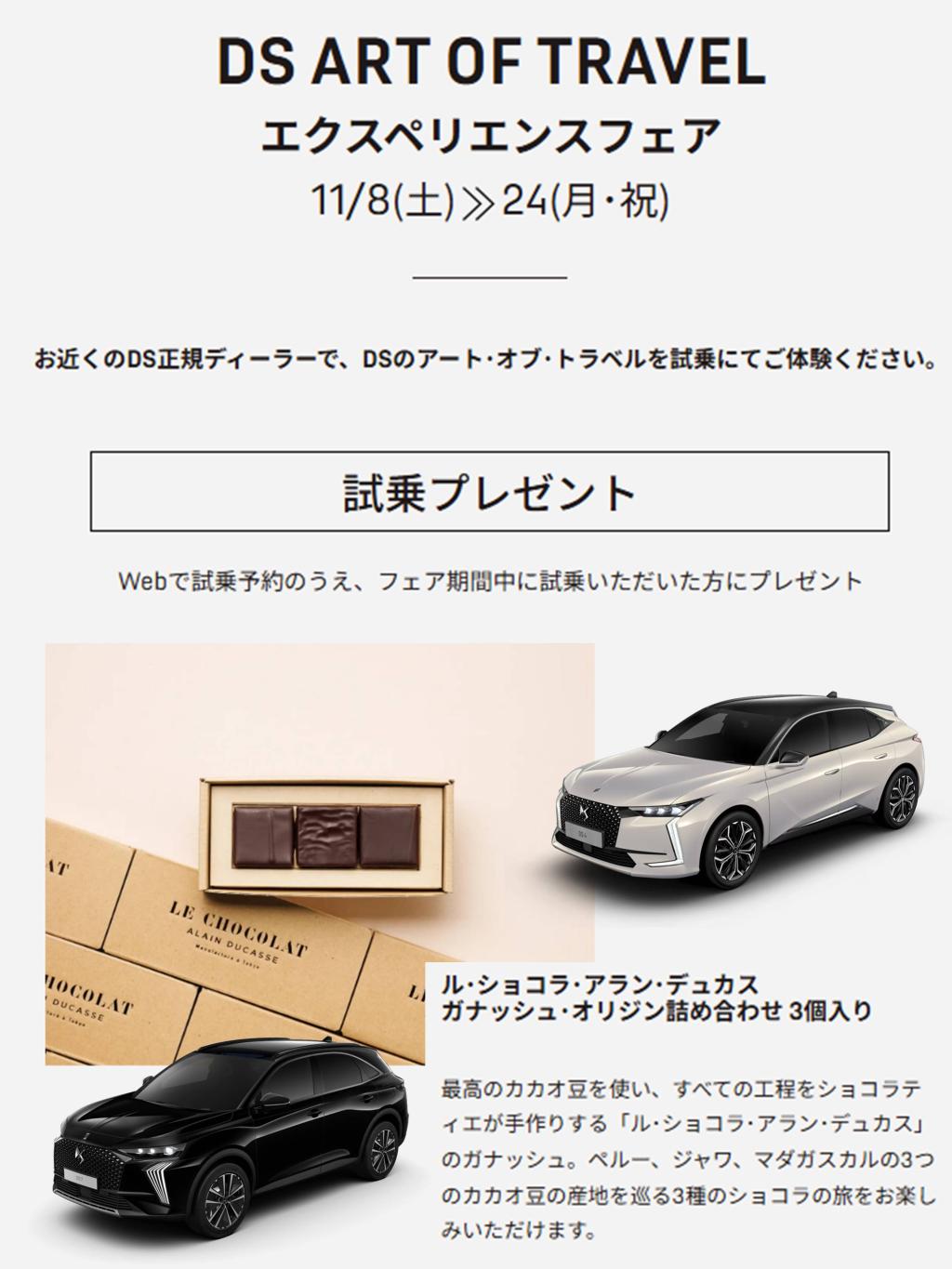 DS ART OF TRAVEL エクスペリエンスフェア開催