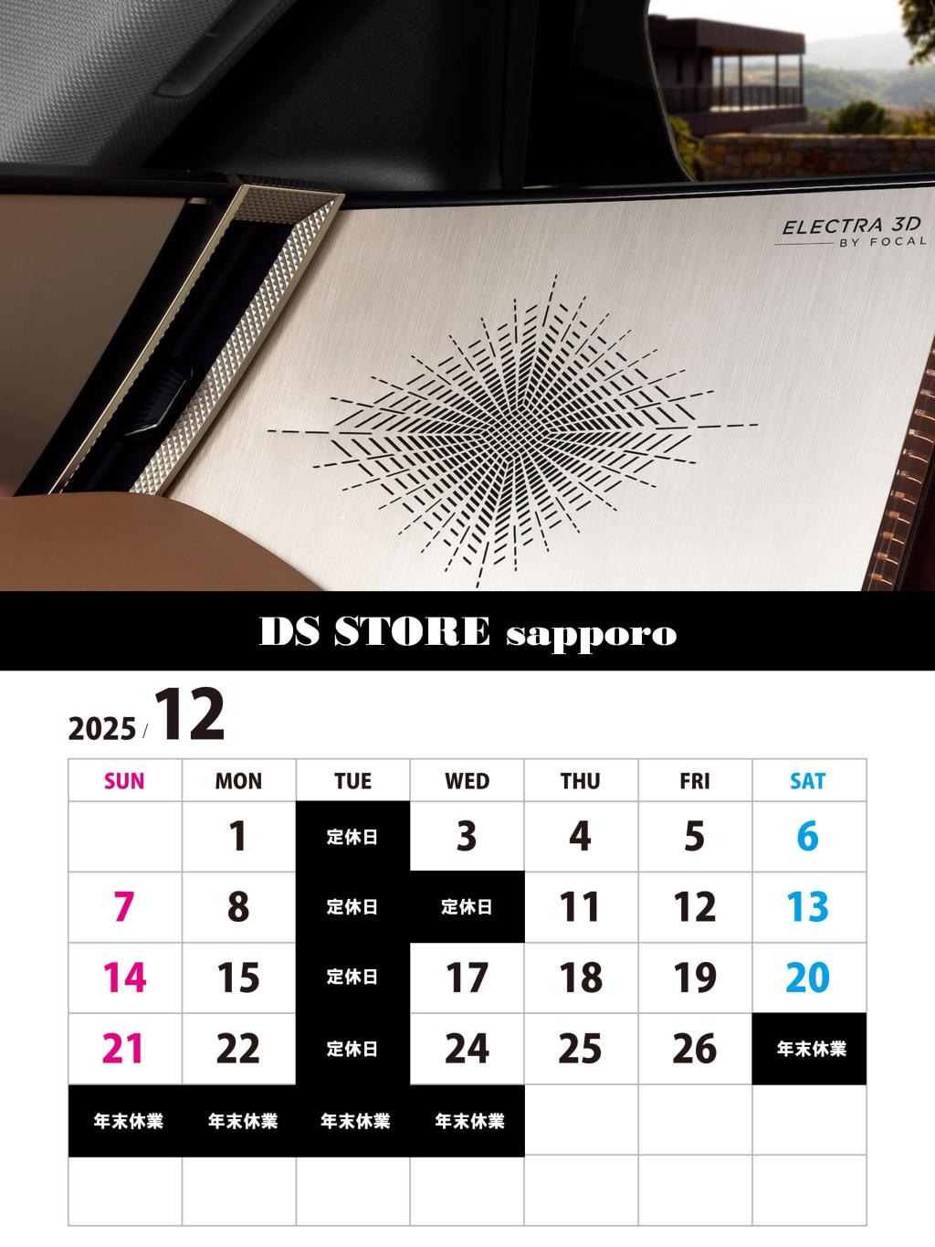 12月の営業日についてのお知らせ
