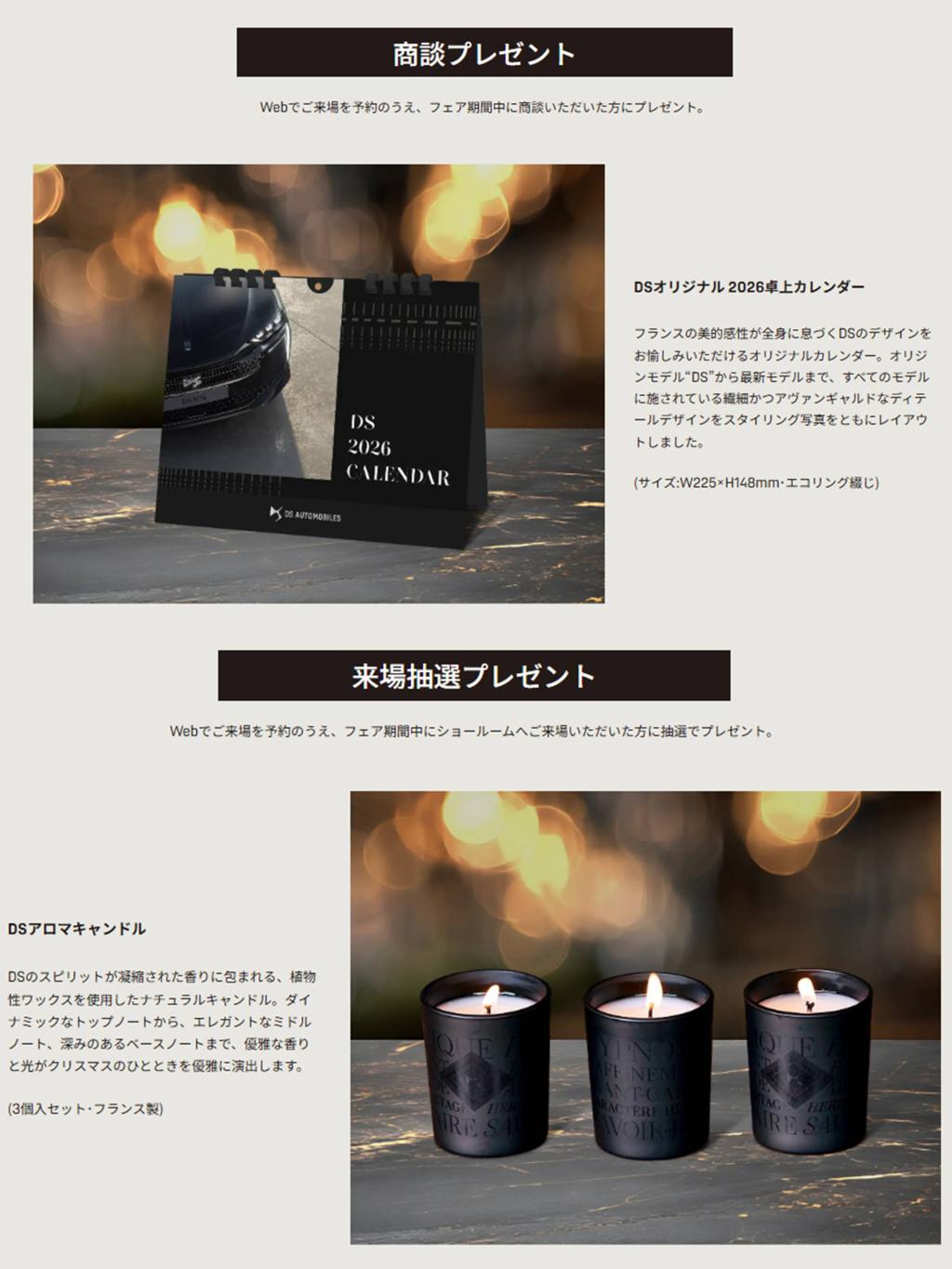 DSで、ひときわ優雅なクリスマスを。