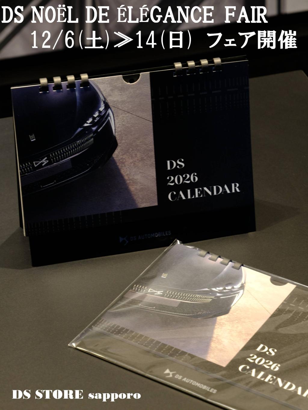 DS NOËL DE ÉLÉGANCE FAIR 開催中