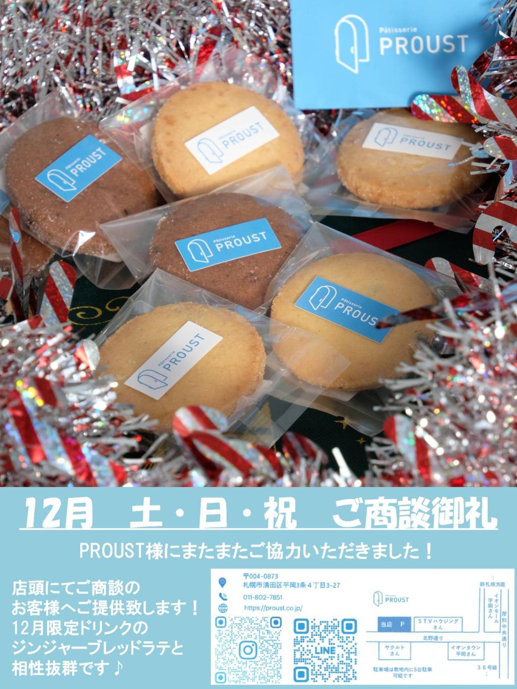 12月土日限定、ご商談御礼。