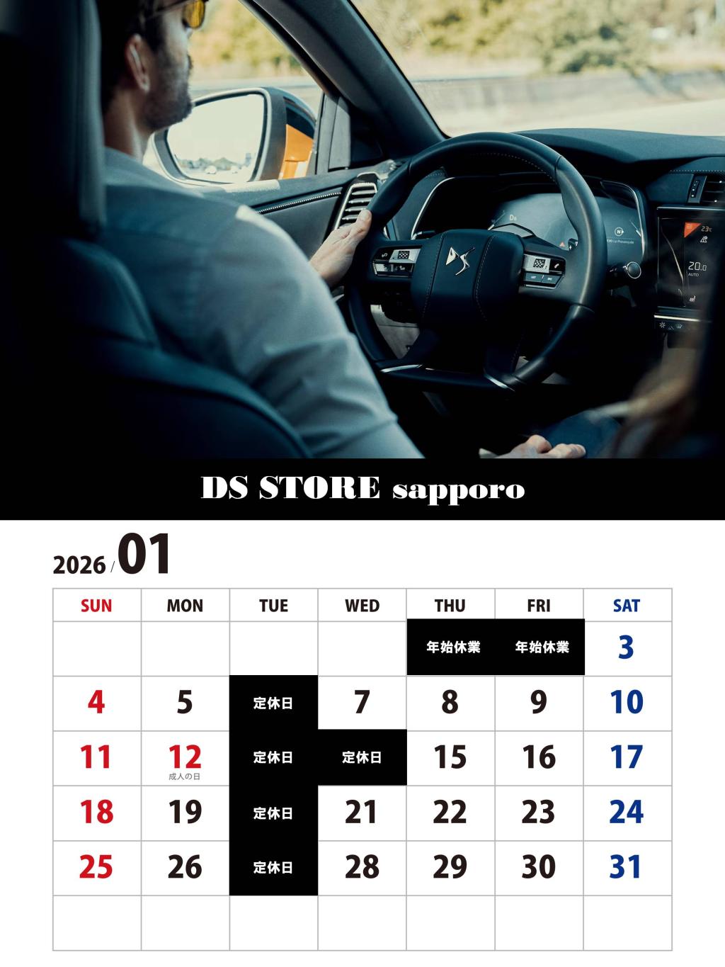 1月の営業日についてのご案内