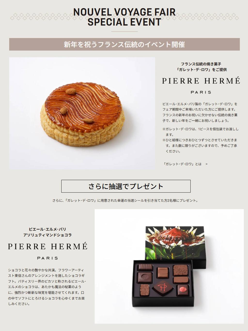 DS NOUVEL VOYAGE FAIR  1/10(土)18(日)　本日から開催！