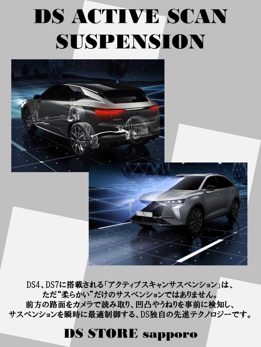 路面を読む。未来の乗り心地。 DS4 / DS7 アクティブスキャンサスペンション