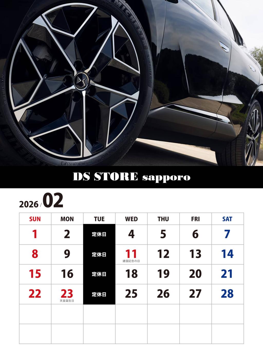 2月の営業日のご案内