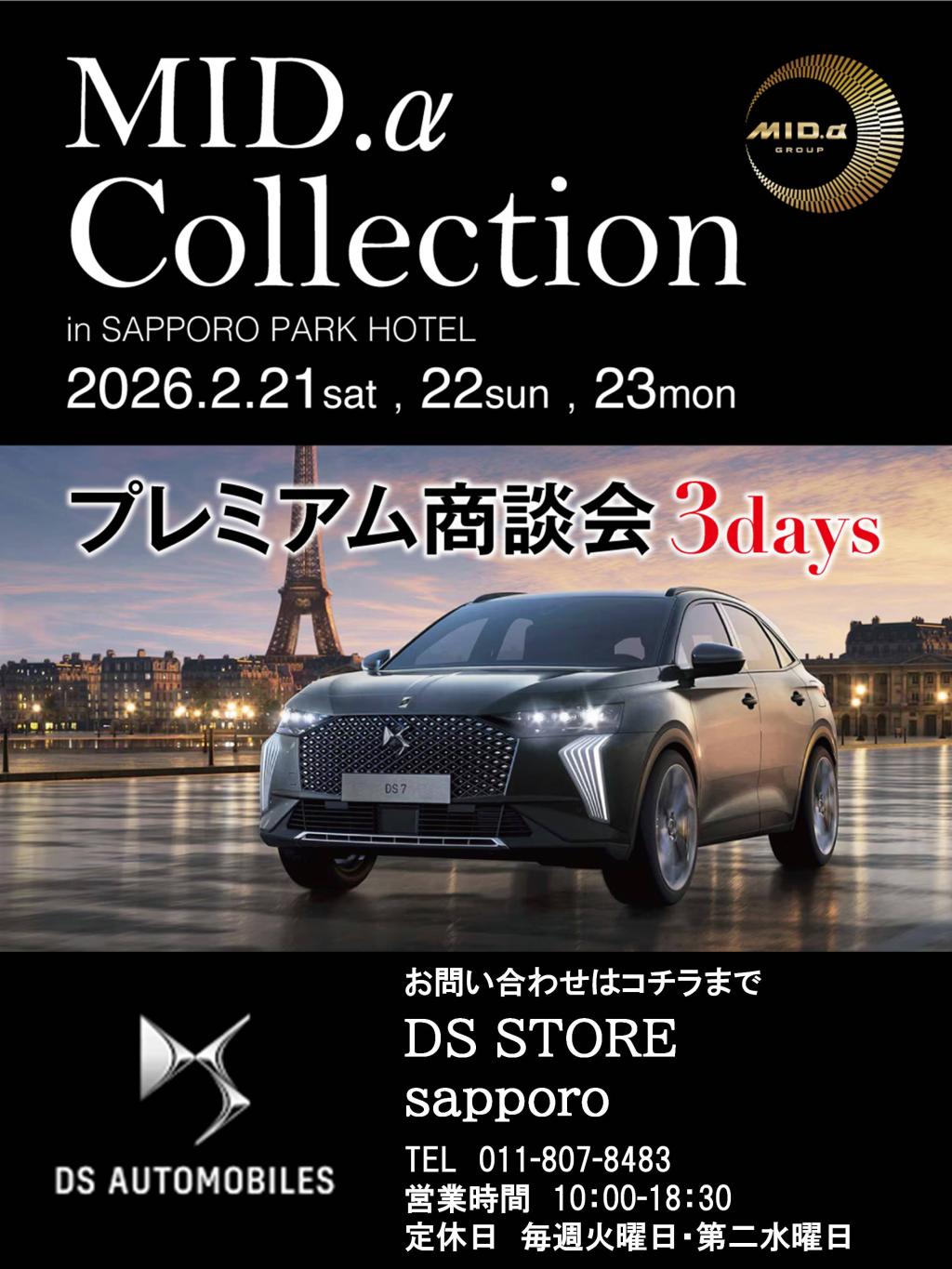 今週末、MID.α Collection in SAPPORO PARK HOTEL　開催！