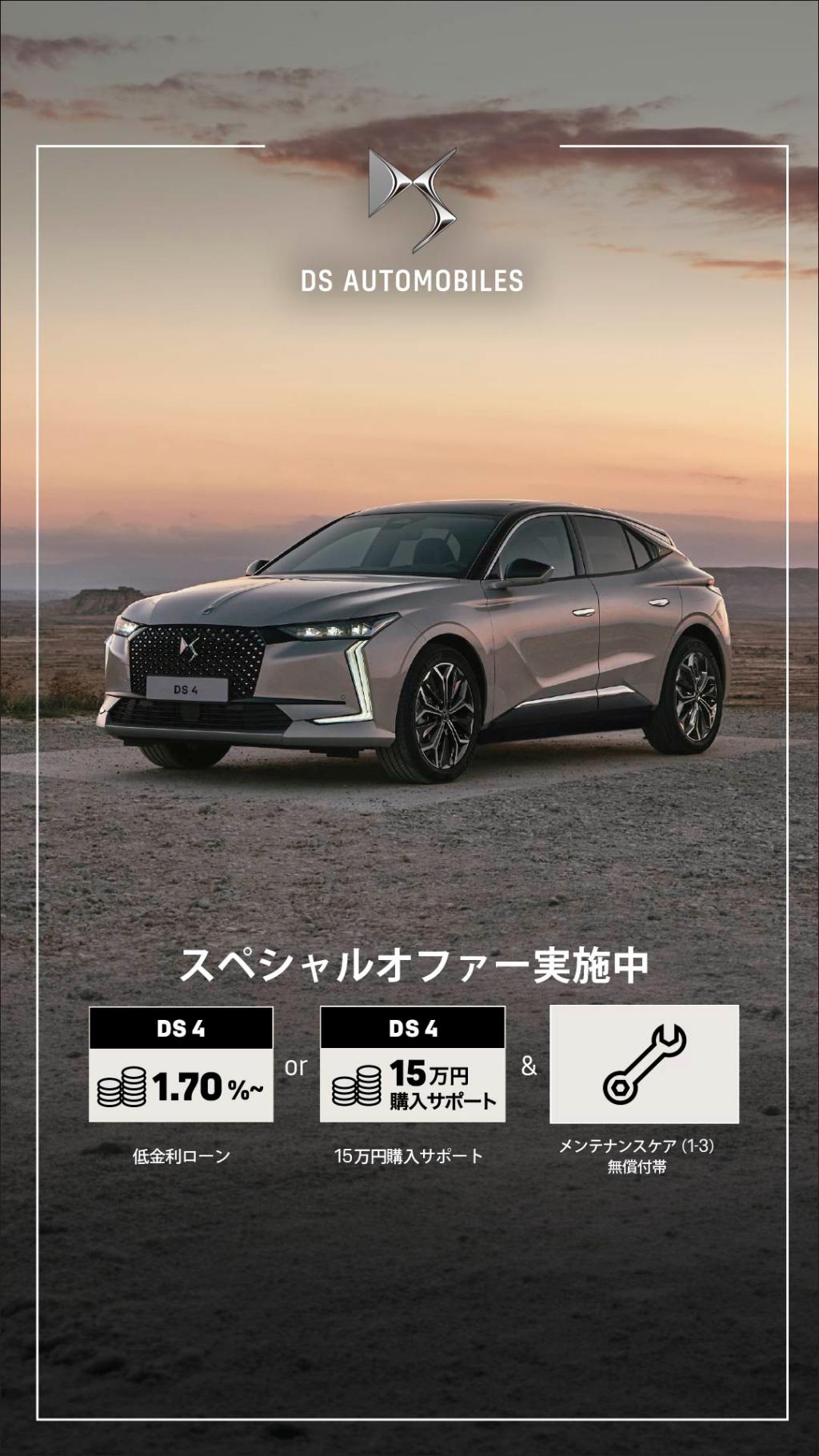 3月限定のSPECIALOFFER！