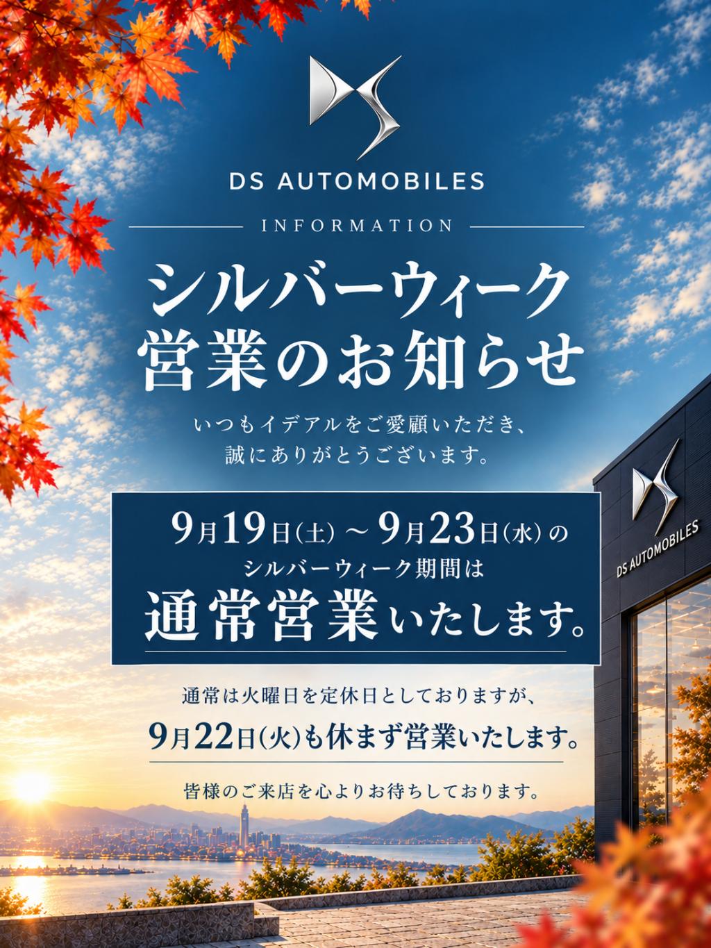 🍂 シルバーウィーク営業のお知らせ 🍂